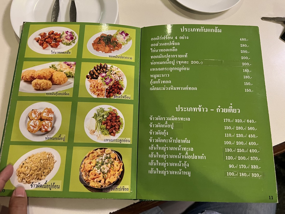 Sompong Seafood Restaurant - สวนอาหารสมพงศ์ menu 6