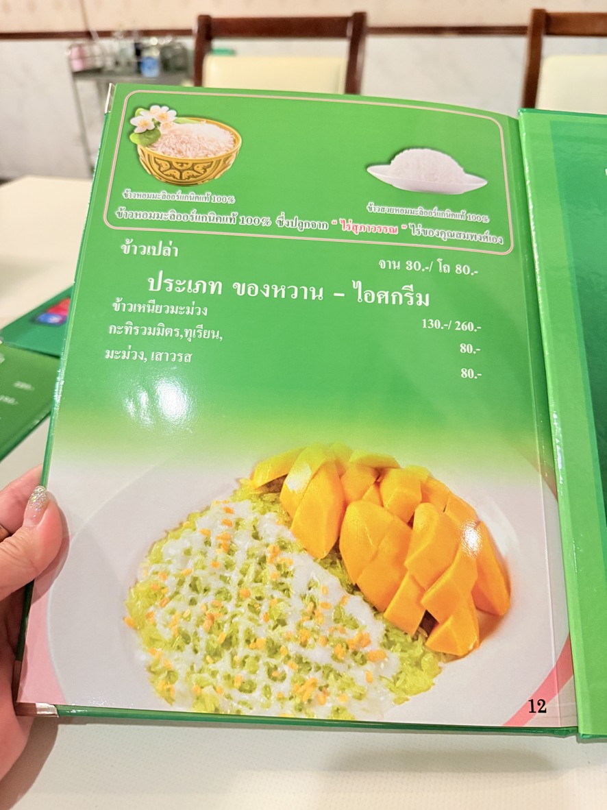 Sompong Seafood Restaurant - สวนอาหารสมพงศ์ menu 7