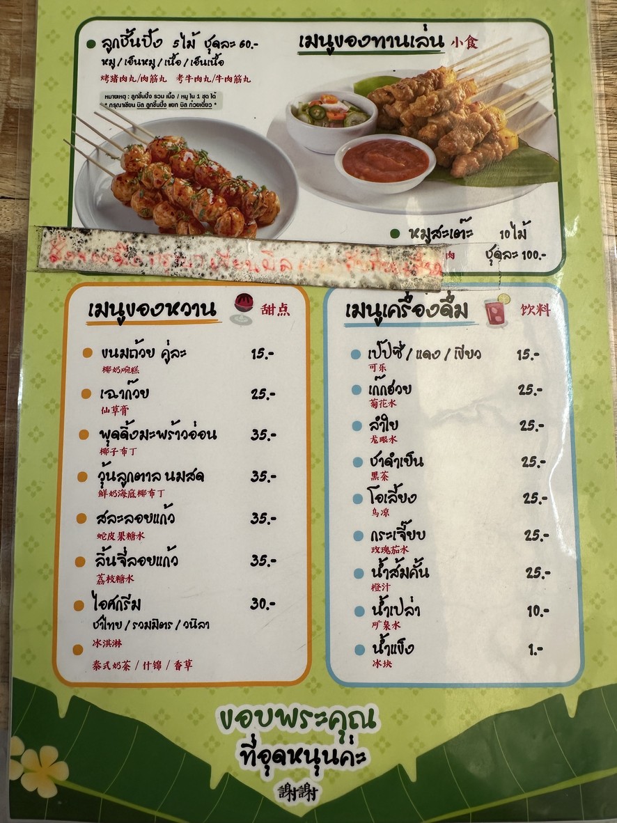 Gooey Tiew Rua Hua Mum menu 2