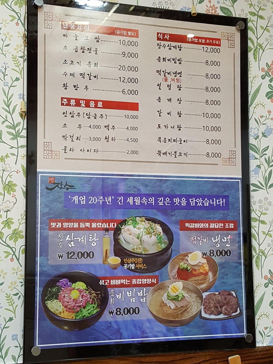 Jangsu menu 1