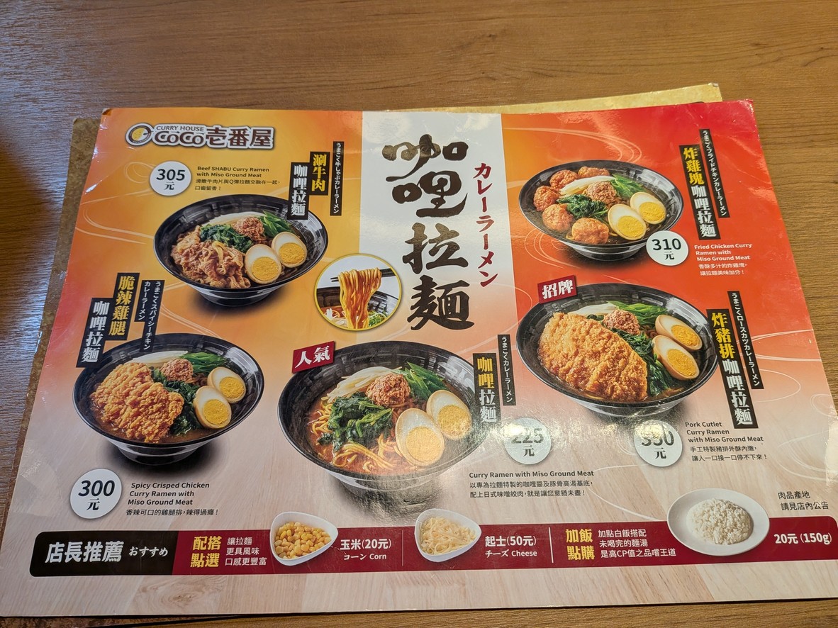 CURRY HOUSE CoCo Yī fān yà Gōngguǎn Tái dà diàn menu 2
