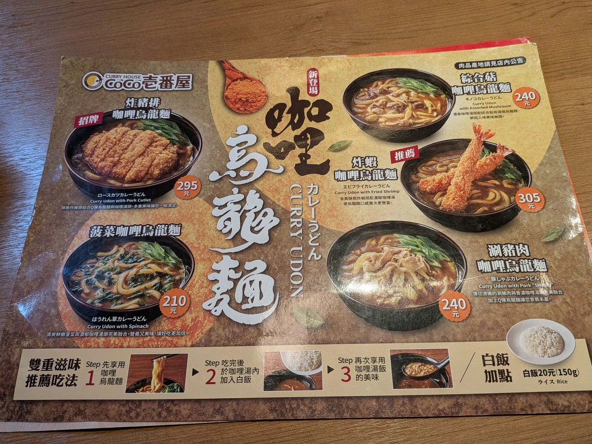 CURRY HOUSE CoCo Yī fān yà Gōngguǎn Tái dà diàn menu 3