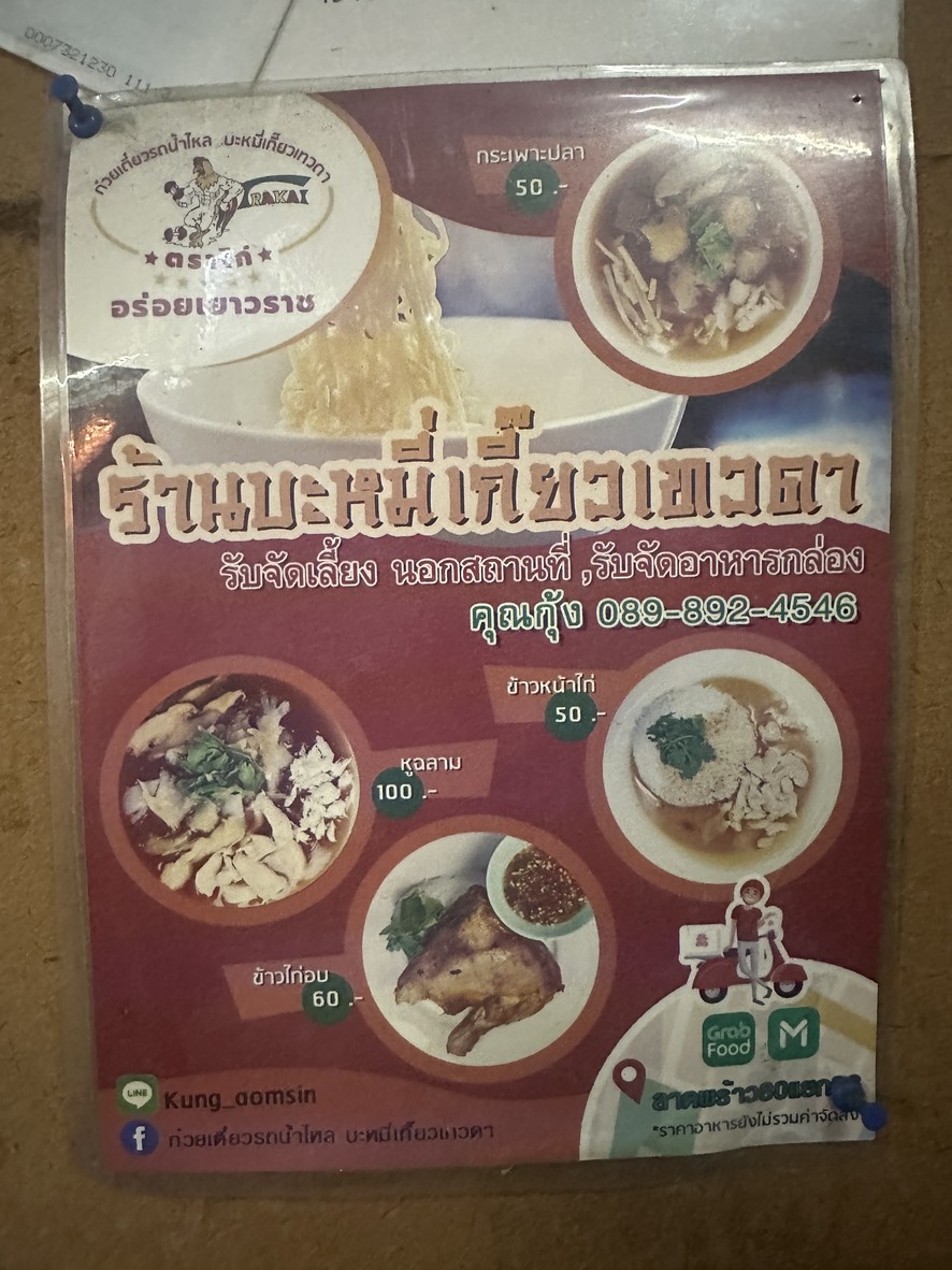 Bami Jiaotian Tianla Branch 1 menu 1