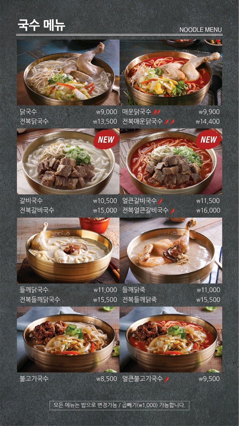 파주닭국수 하남미사점 menu 1