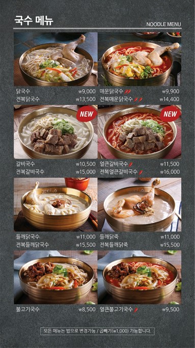 파주닭국수 하남미사점