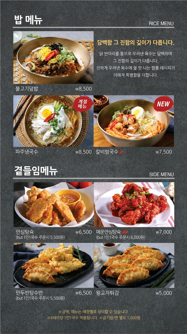 파주닭국수 하남미사점 menu 2