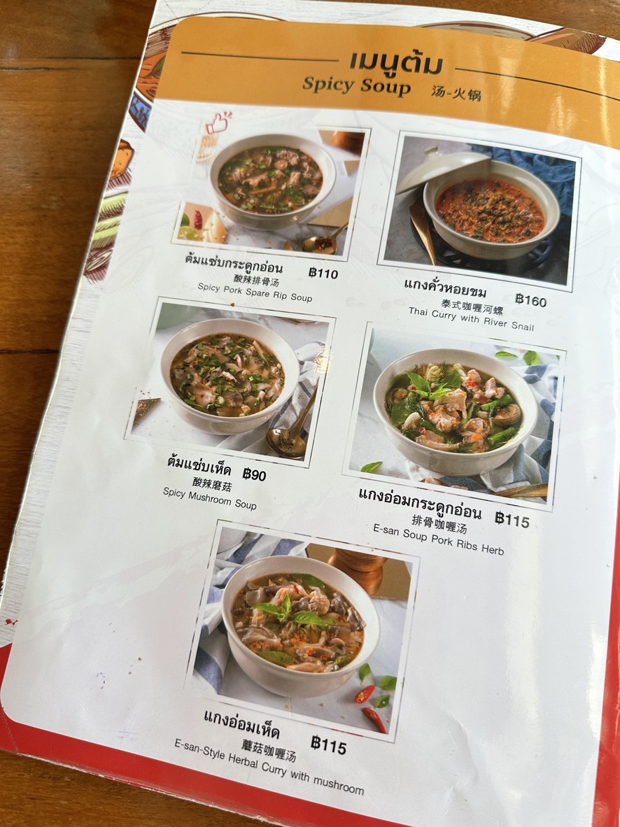 Phra Ram 9 Kai Yang menu 3