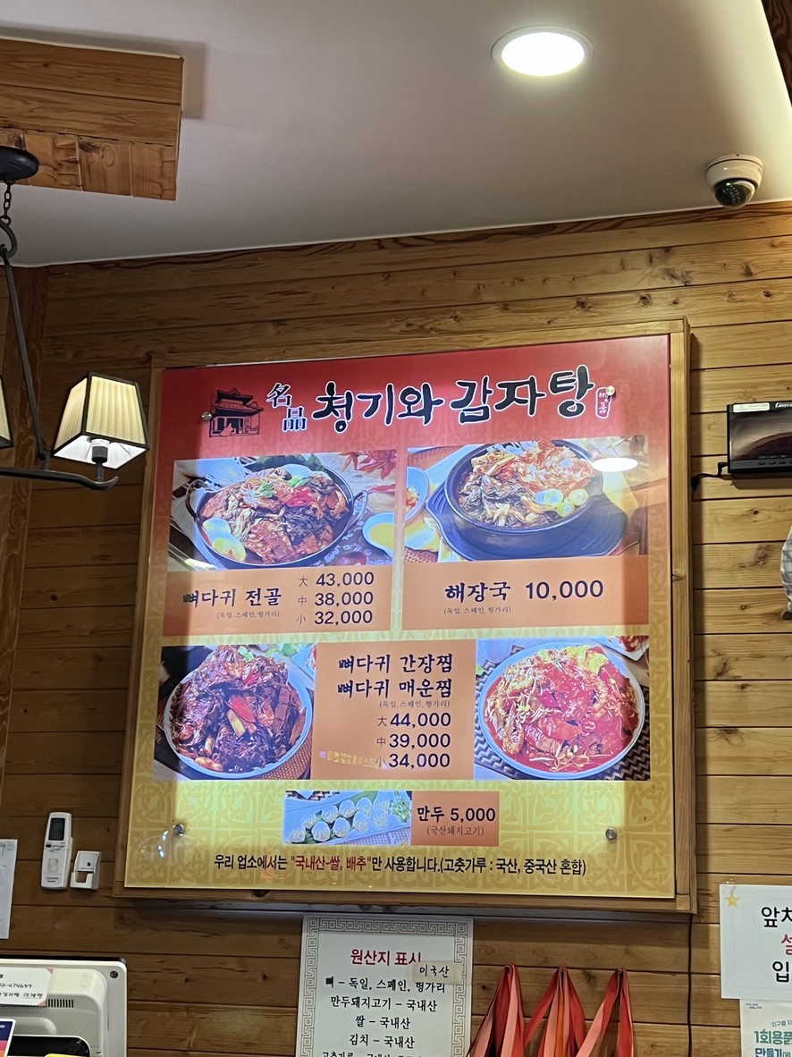 명품청기와감자탕 menu 1