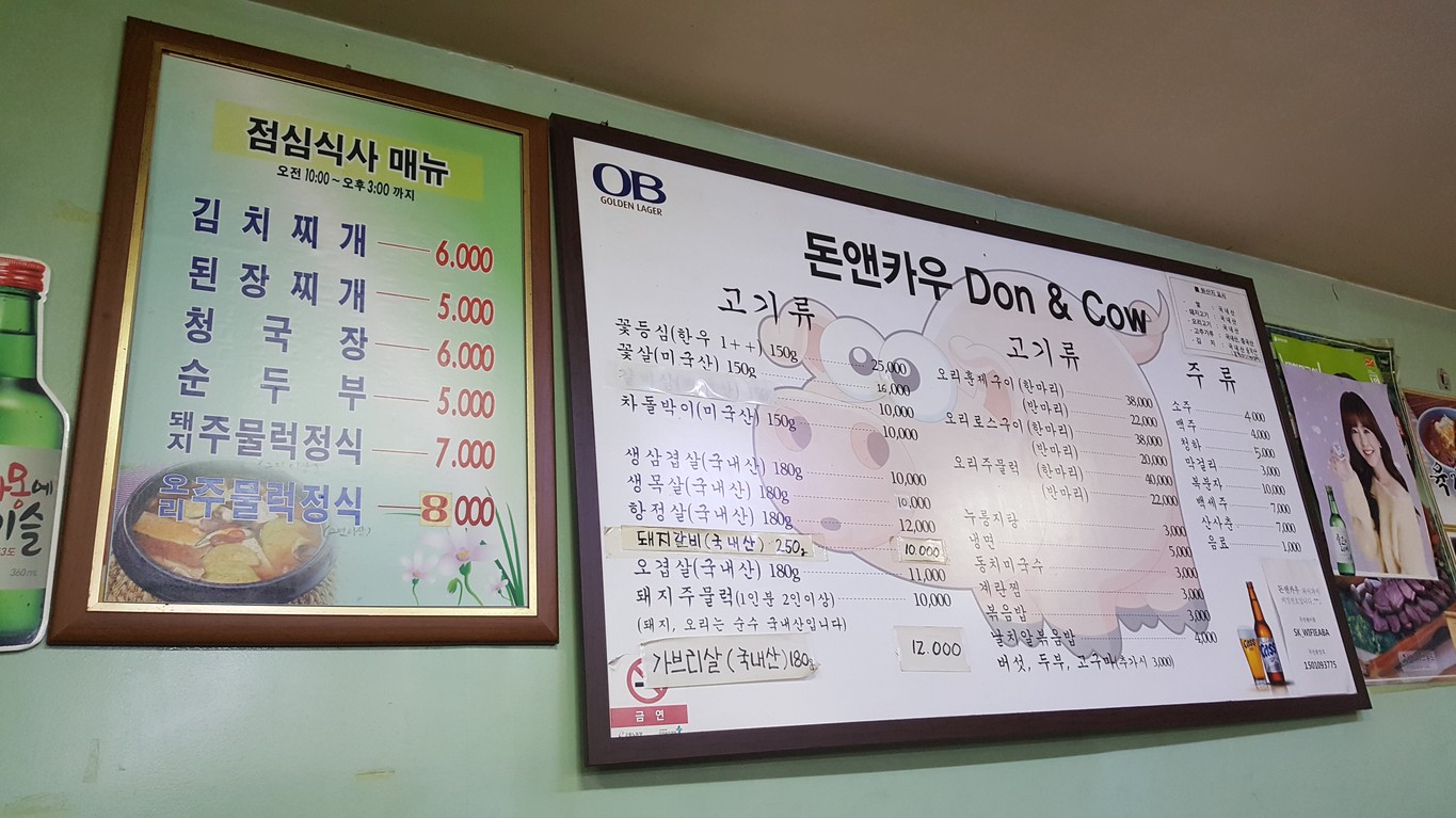 돈앤카우 menu 1