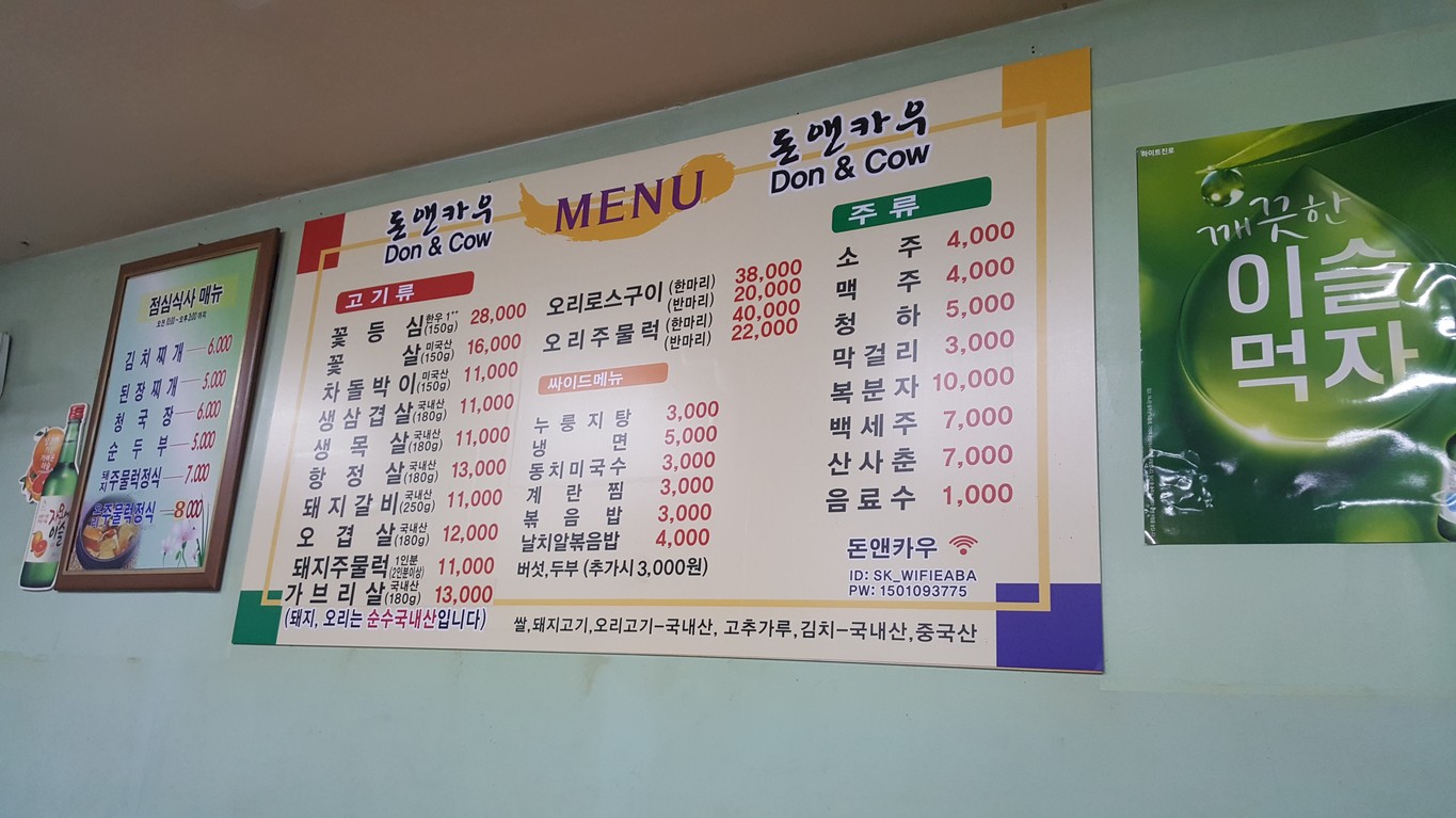 돈앤카우 menu 2