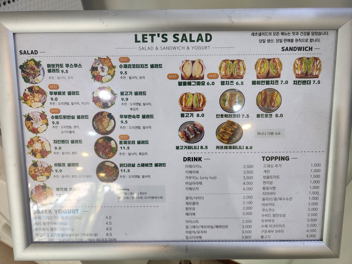 레츠샐러드 menu 1