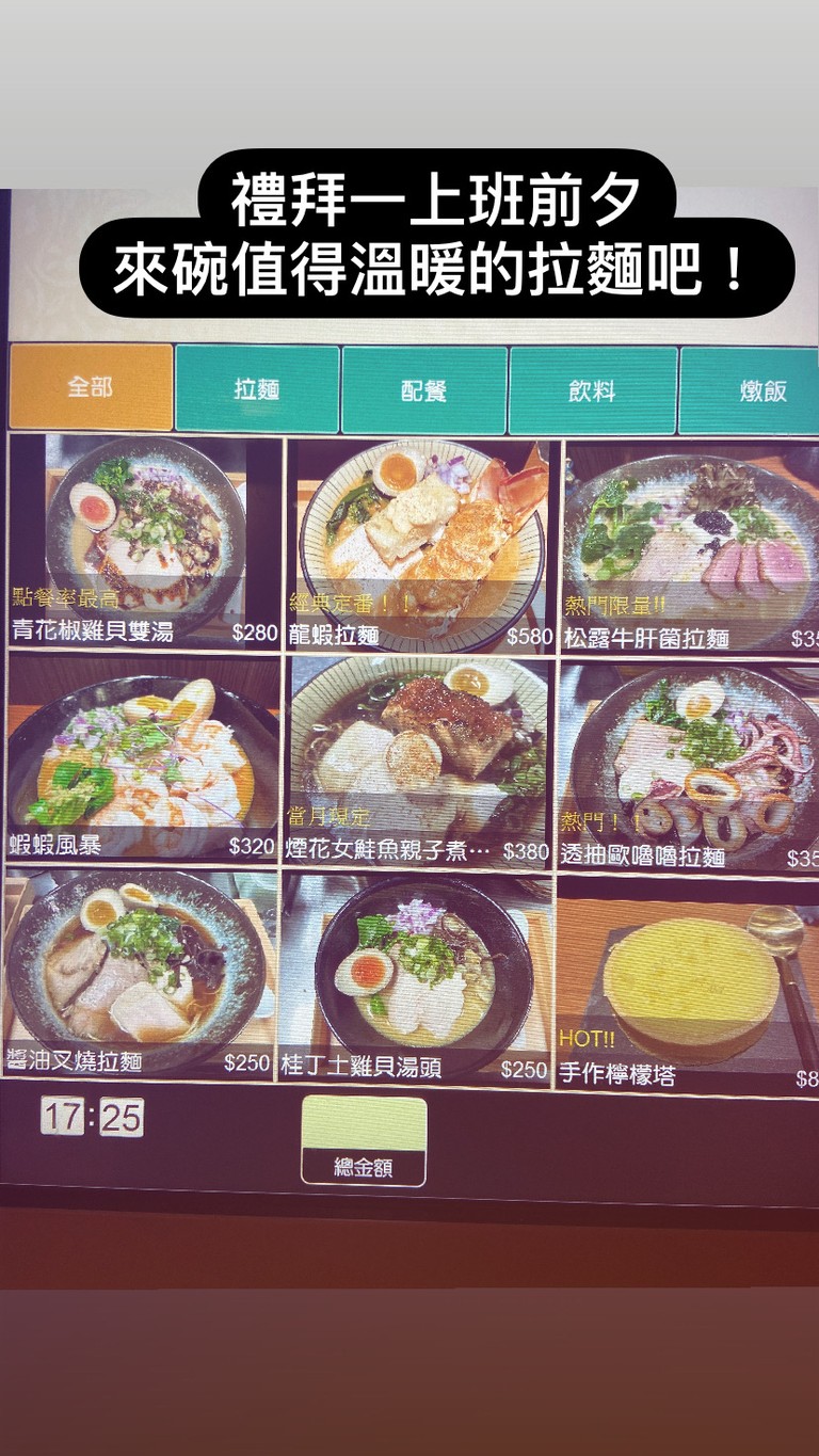Miàn wū shùn shuǐ chán menu 1
