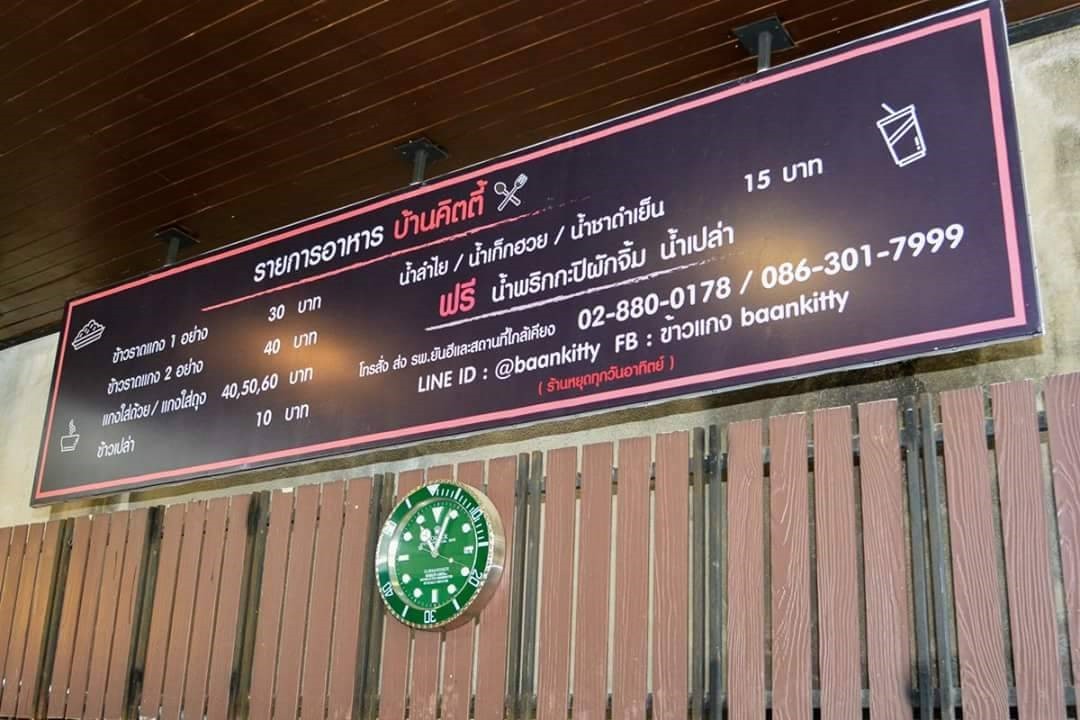 khao gaeng ban kitti bannkitty menu 1