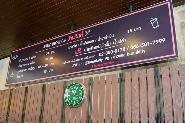 khao gaeng ban kitti bannkitty