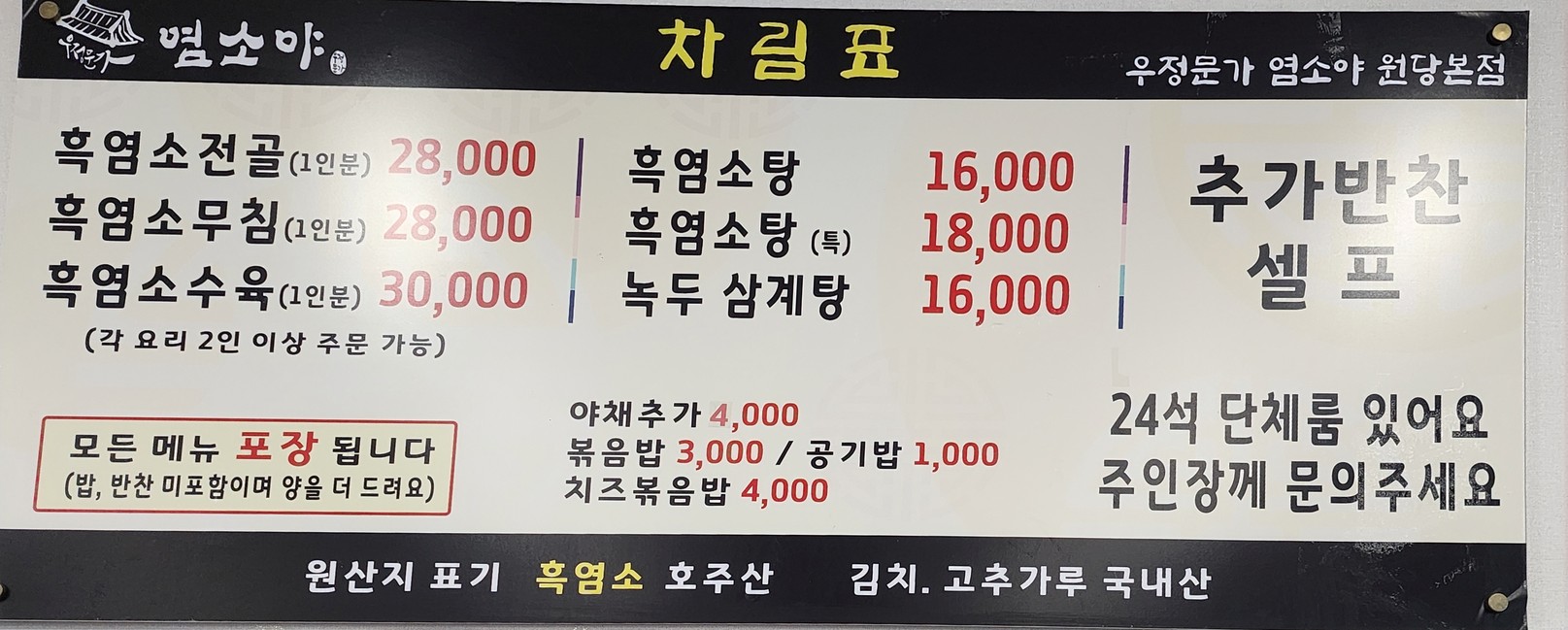 우정문가염소야 흑염소전문점 본점 menu 1