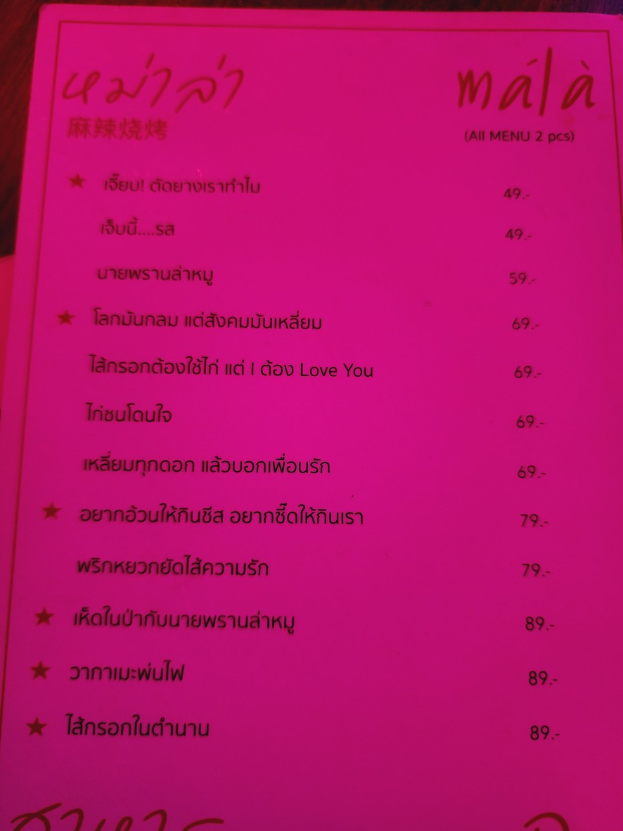 ตำนาน เตาปูน - 傳奇 Café & Bar menu 1