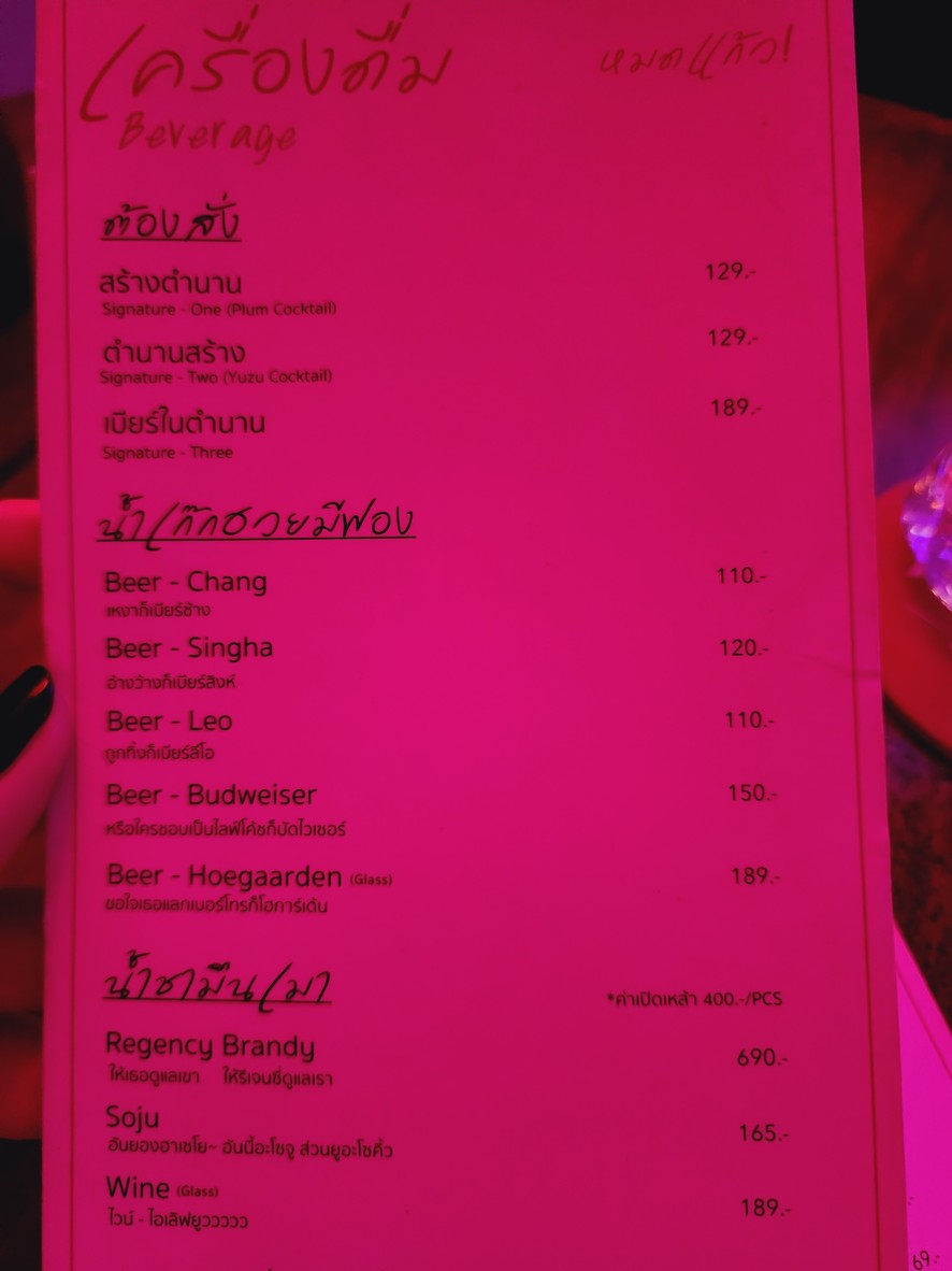 ตำนาน เตาปูน - 傳奇 Café & Bar menu 3