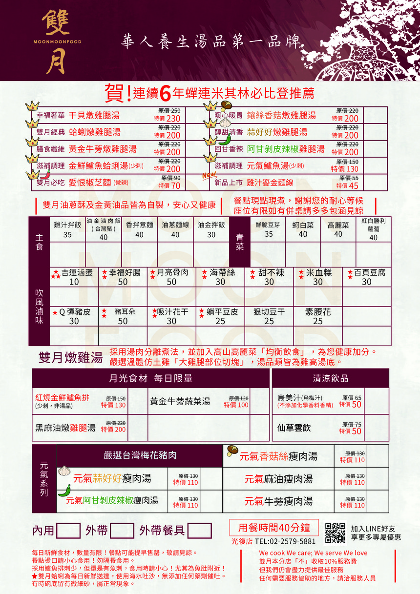 Shuāng Yuè Shípǐn Shè Guāngfù Diàn menu 1