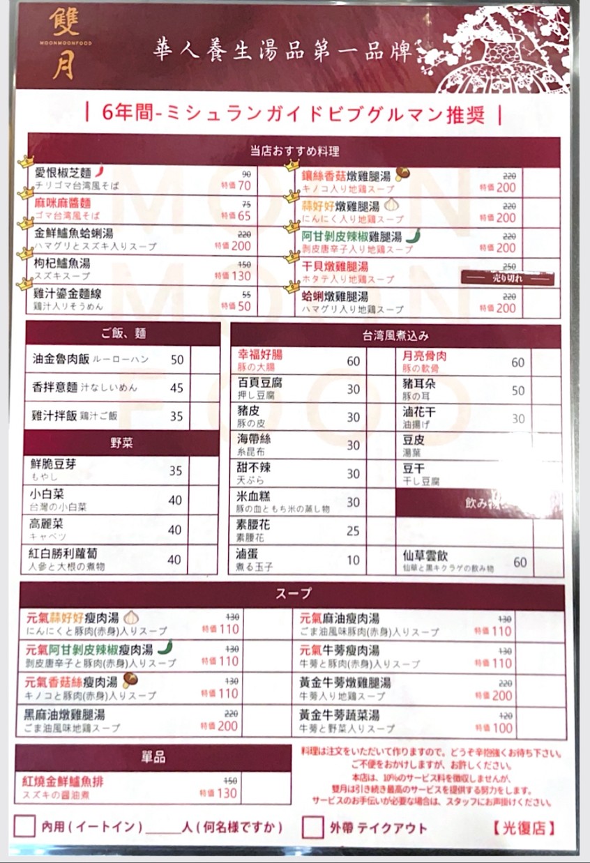 Shuāng Yuè Shípǐn Shè Guāngfù Diàn menu 2