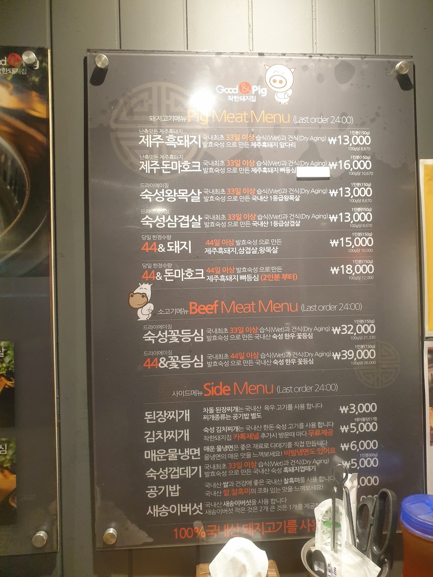 착한돼지집 menu 1