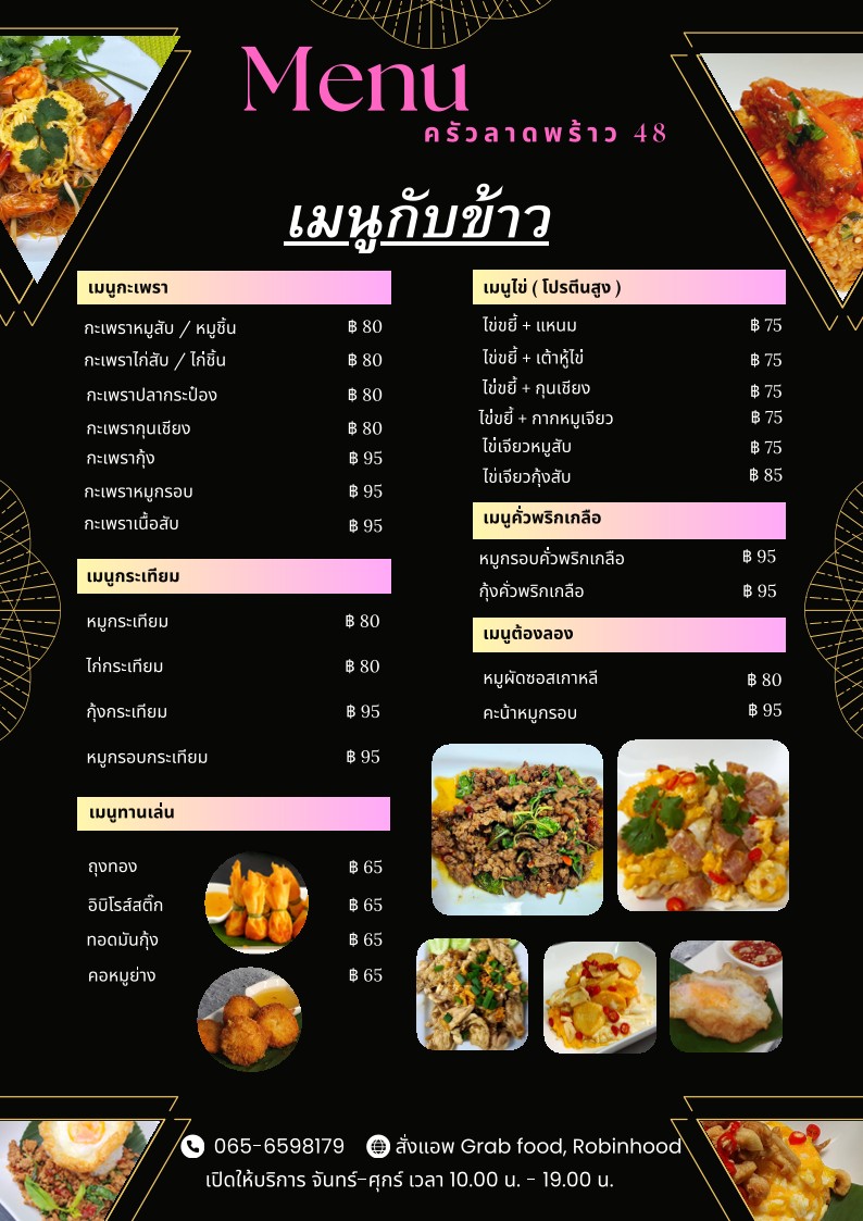 Krua Ladprao 48 menu 1