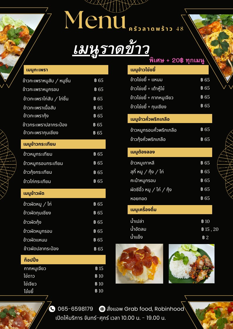 Krua Ladprao 48 menu 2