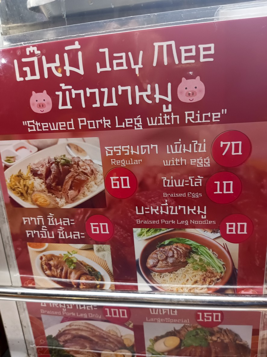 Jay Mee Duck Noodle - Gǔi tiáo běi jiè mí (shǒu cì yuán zǔ) menu 1
