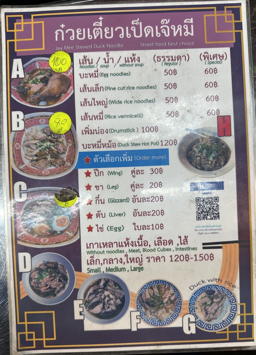 Jay Mee Duck Noodle - Gǔi tiáo běi jiè mí (shǒu cì yuán zǔ) menu 2