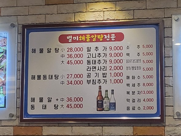 Especialista en estofado de huevas de marisco de Jeonnong-dong