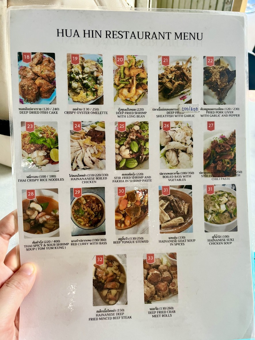 华欣餐厅 menu 1