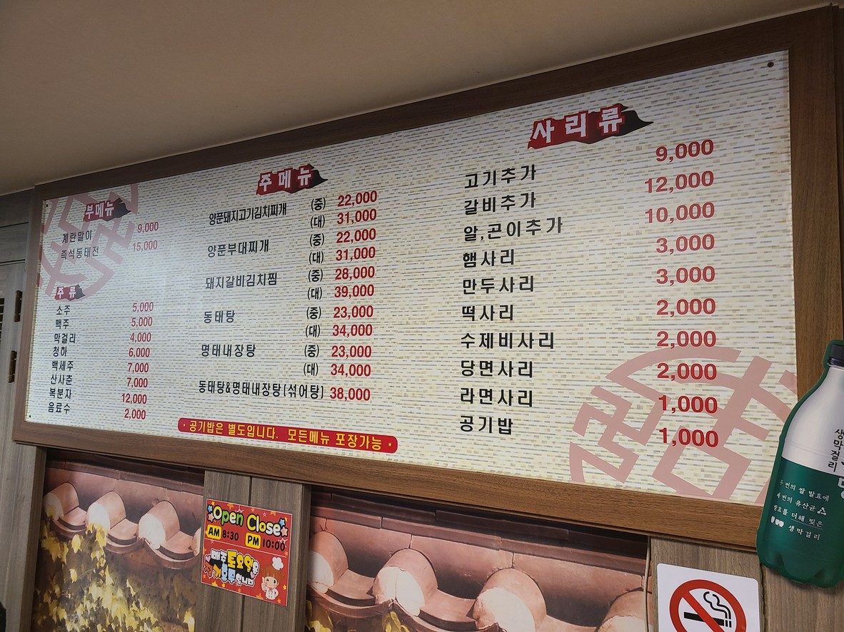 명동찌개마을오금본점 menu 1