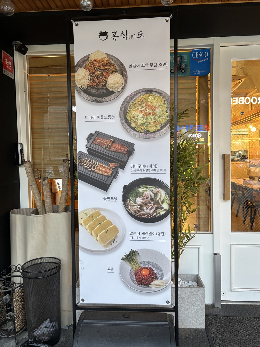 Hyusigdo menu 1