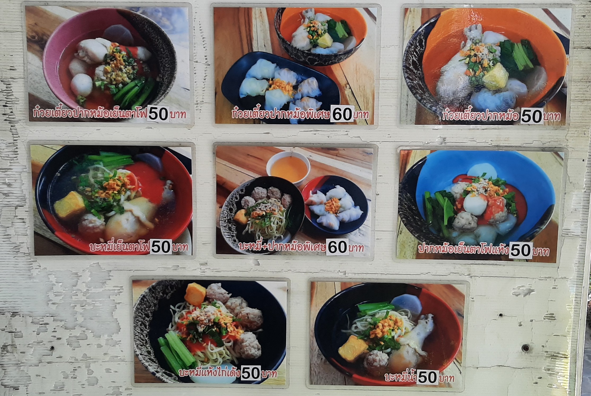 Kuay Tiew Pak Mor Lung Run Menu & Prices | MenuFans(2026)