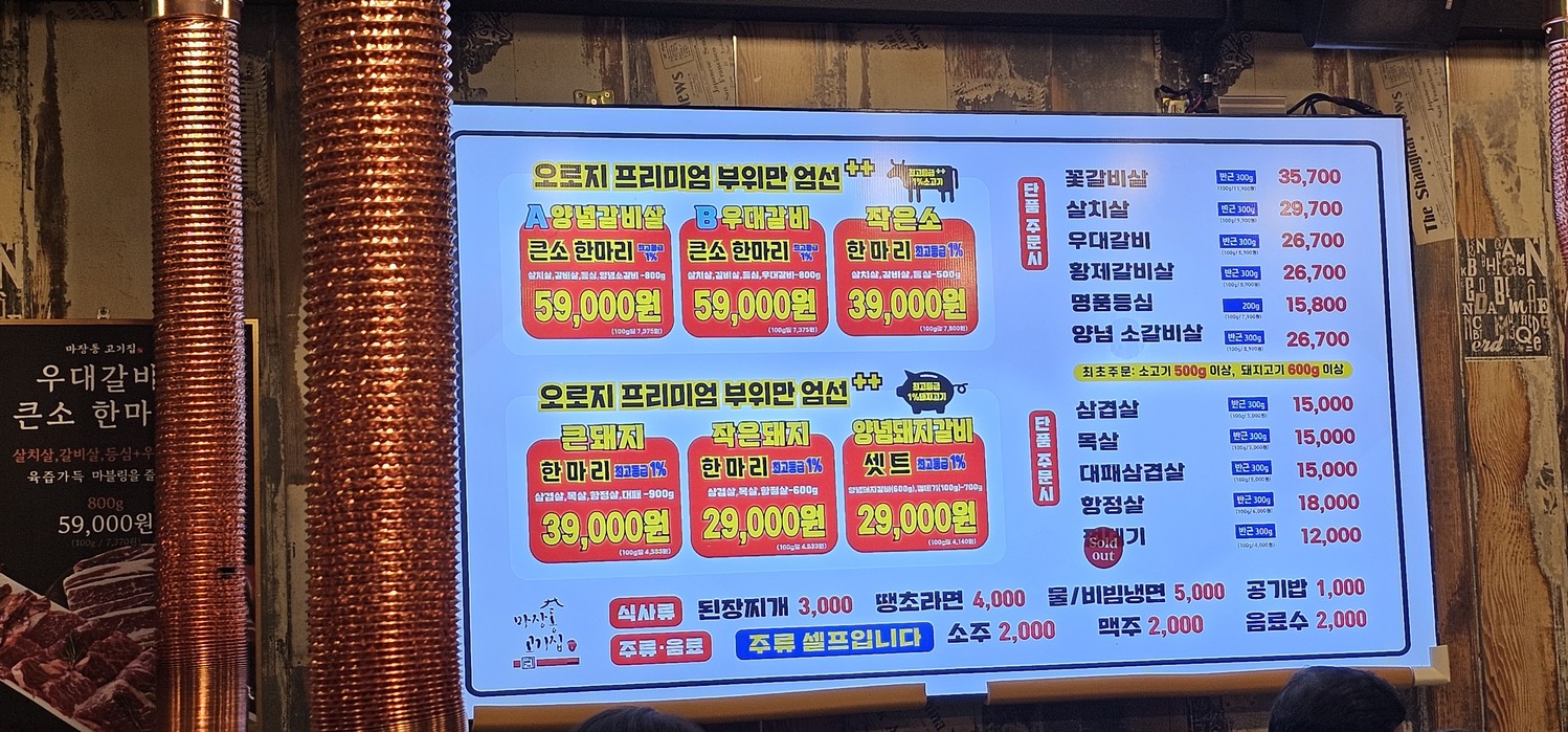마장동고기집 경희대점 menu 1