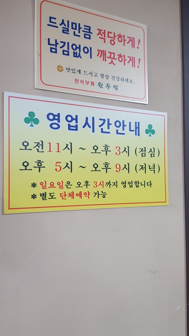 원두막한식뷔페 menu 2