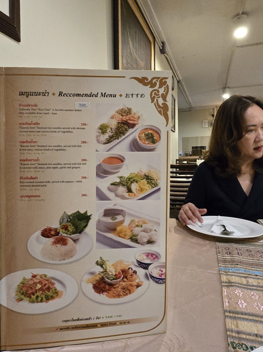 ซอสามสาย menu 1