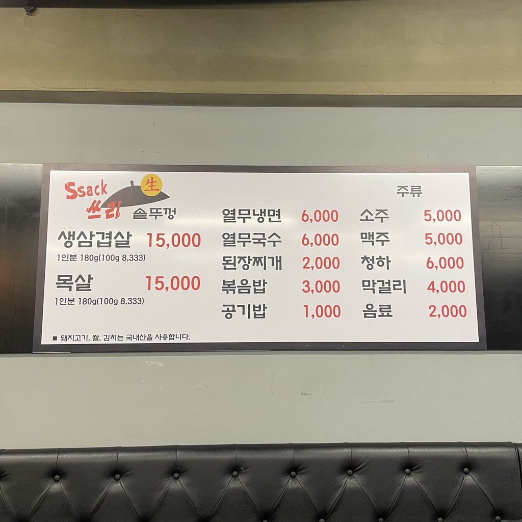 싹쓰리솥뚜껑김치삼겹살 menu 1