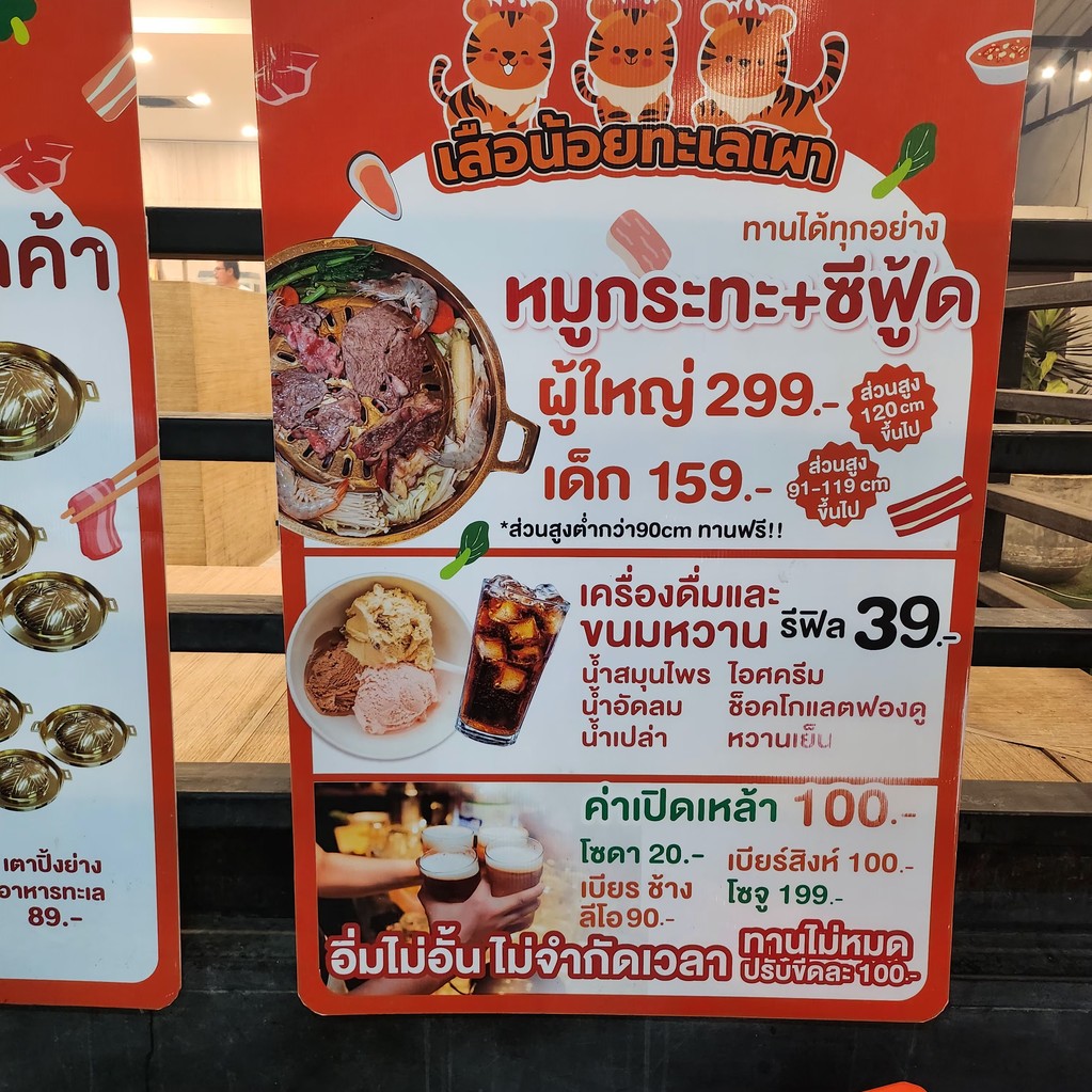 เสือน้อย ทะเลเผา บุฟเฟ่ต์ (อ่อนนุช30) menu 1