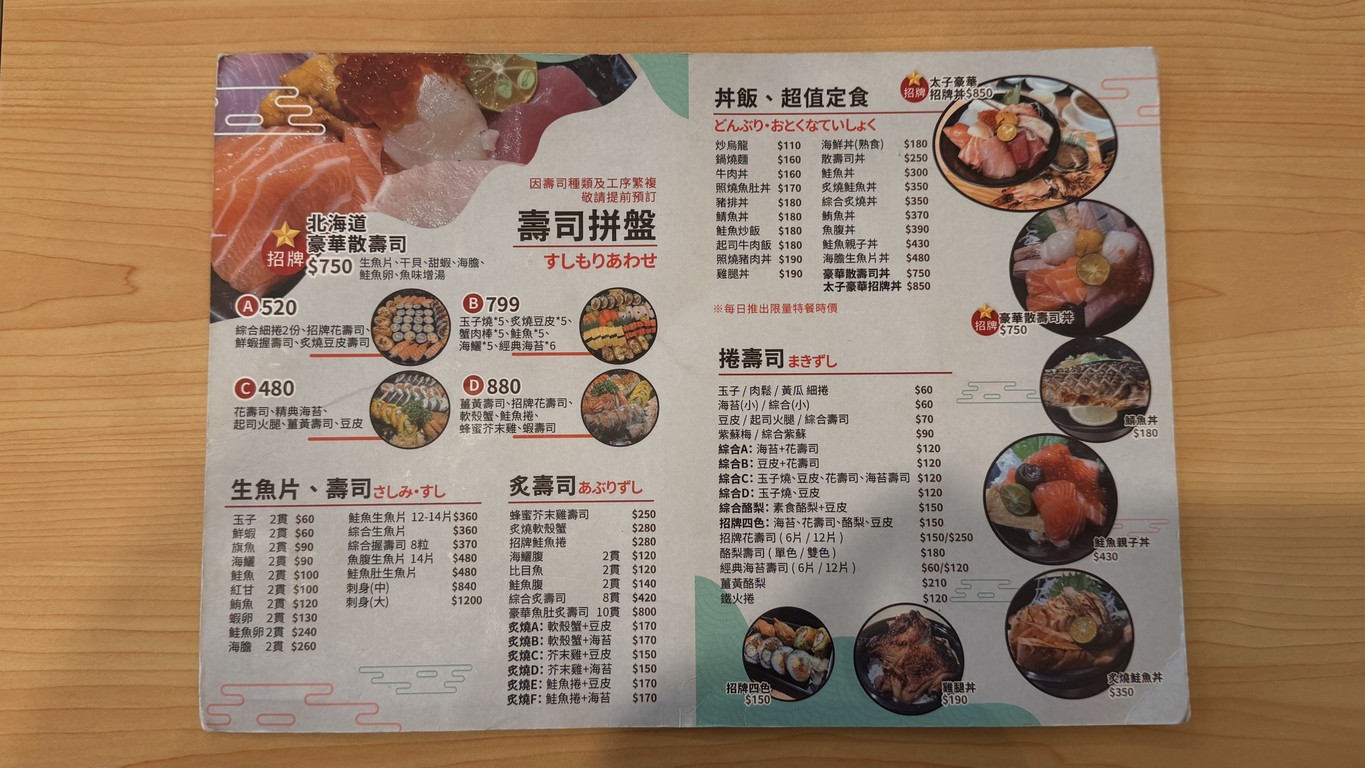 Tàizǐ Míngdīng Shòusī (Yuán Míngdīng Rìběn Liàolǐ) menu 1