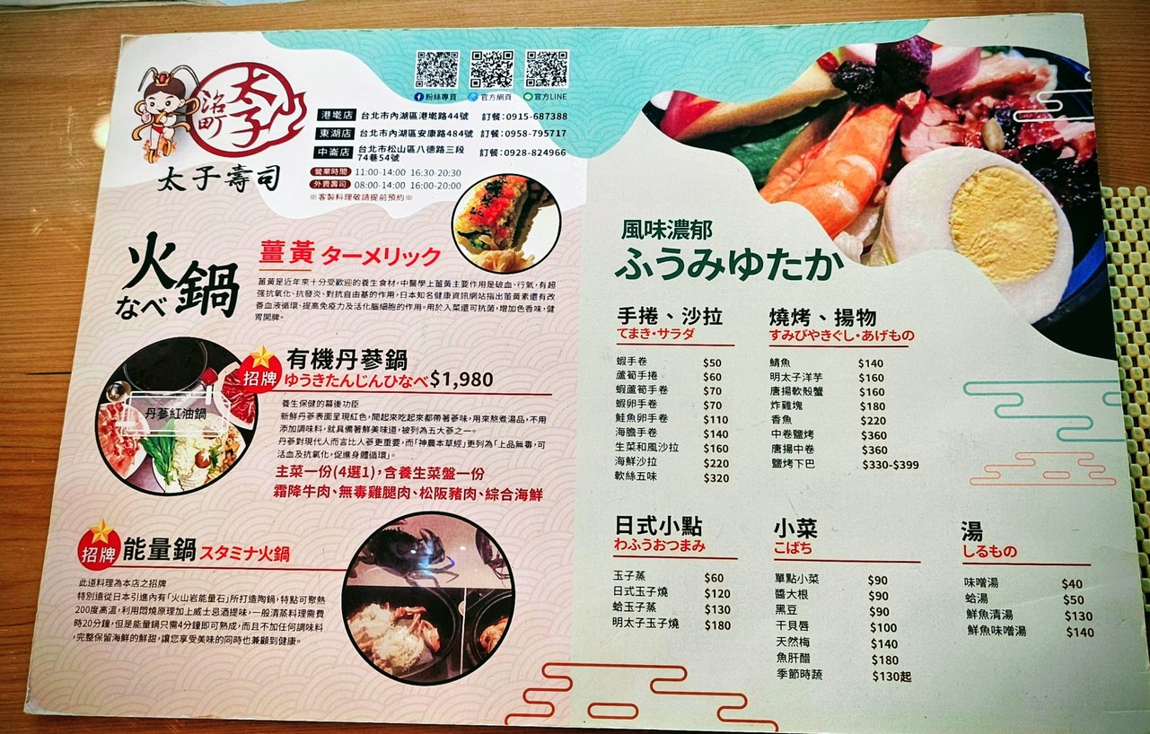 Tàizǐ Míngdīng Shòusī (Yuán Míngdīng Rìběn Liàolǐ) menu 2