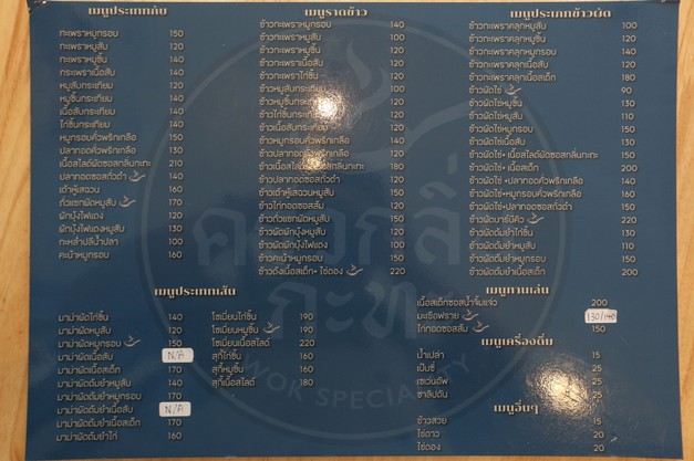 Krua Klinkrata Ladprao Branch (krua klinkata)