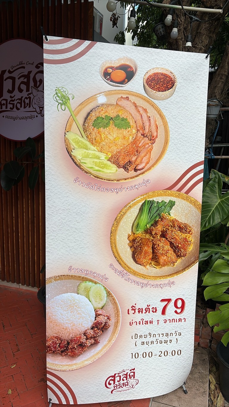 sa-wat-dee khrat kho-moo yang khluk-fun - talat-phlu menu 1