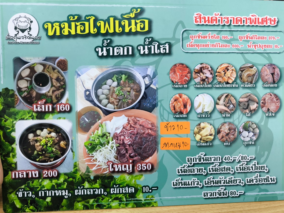 느아 뚠 짜른나콘 menu 1