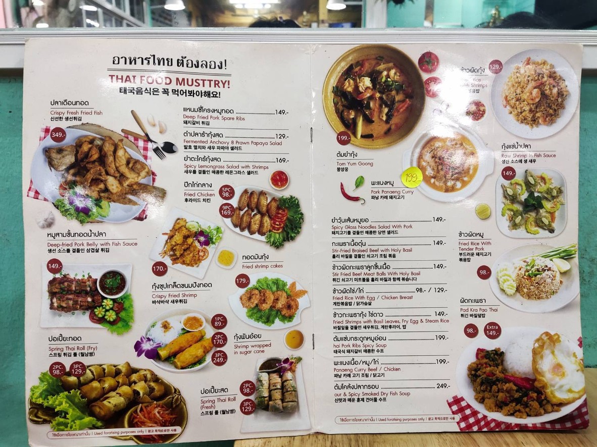 느아 뚠 짜른나콘 menu 2