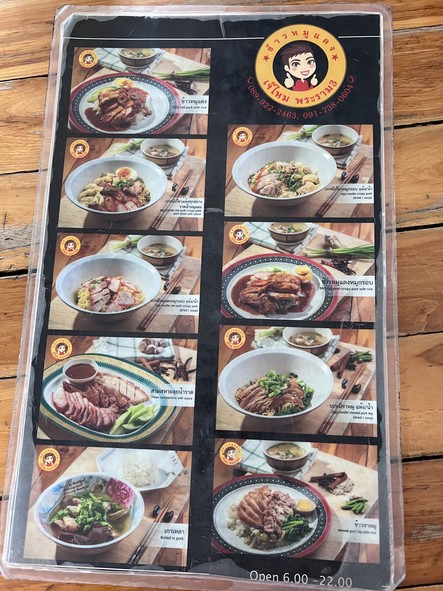 Ji Mai Jia Kao Moo Daeng Rama 3