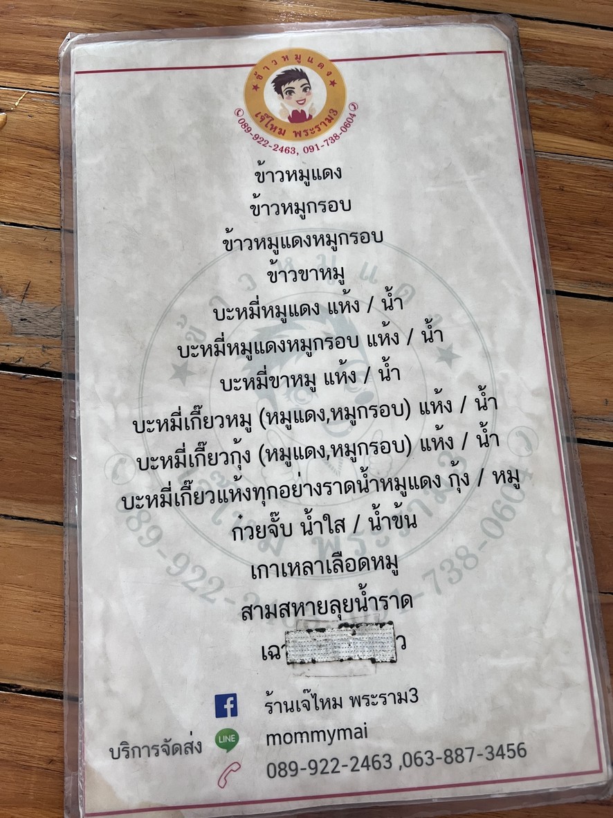 Ji Mai Jia Kao Moo Daeng Rama 3 menu 2