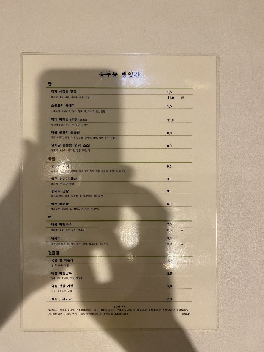 The 방앗간 menu 1