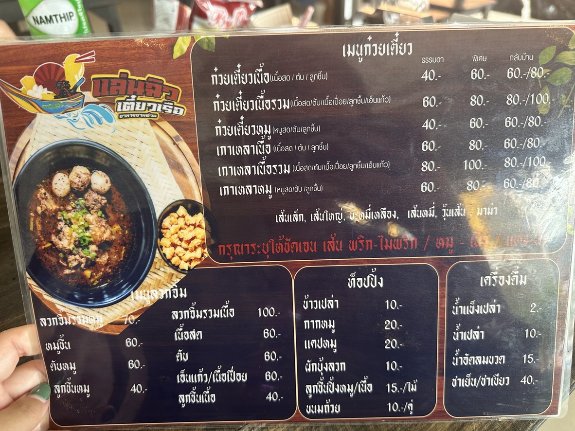 Lan Chiew 粿条 船 อาหาร จาน ด่วน menu 1