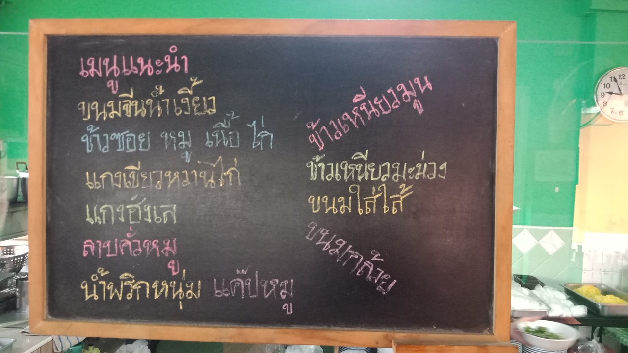 Lan Chiew 粿条 船 อาหาร จาน ด่วน menu 2