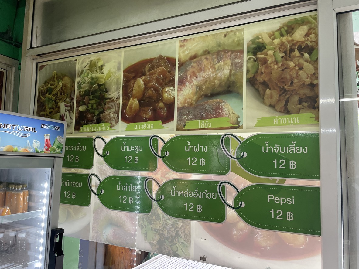 Lan Chiew 粿条 船 อาหาร จาน ด่วน menu 3